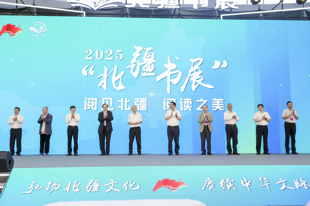 “阅见北疆 阅读之美”2025北疆书展在呼和浩特开幕