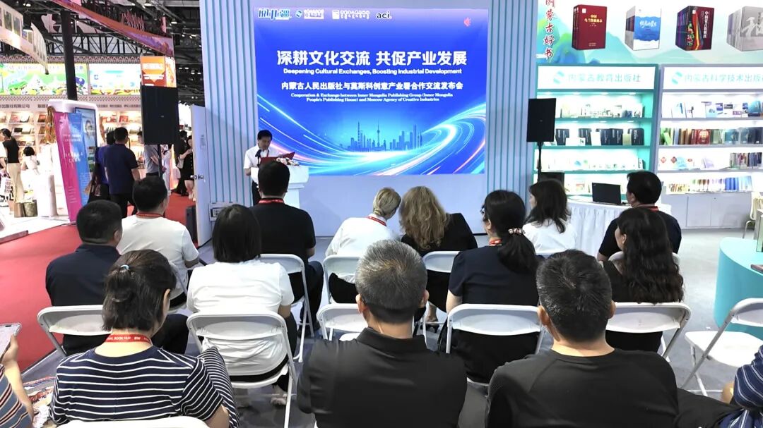 内蒙古人民出版社与莫斯科创意产业署举办文化合作交流发布会
